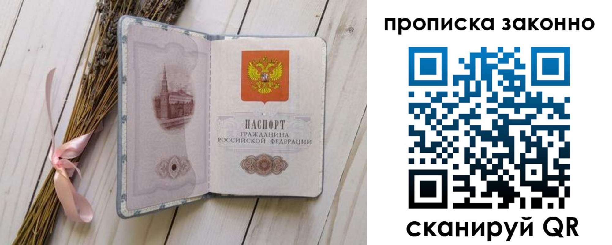 где прописаться в Санкт-Петербурге