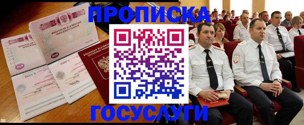 прописка 2025 в Санкт-Петербурге