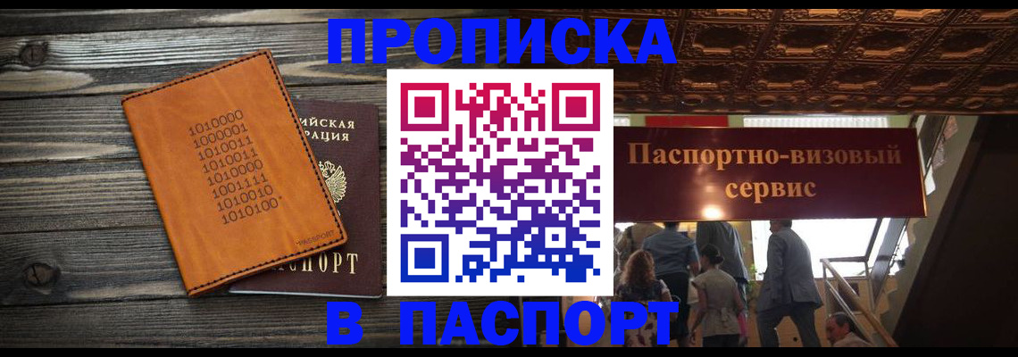 прописка 2025 в Санкт-Петербурге